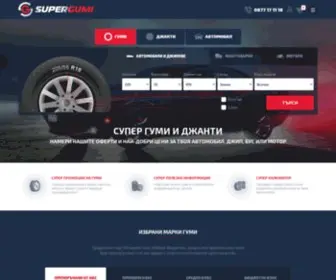 Supergumi.bg(гуми) Screenshot