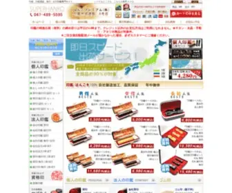 Superhanko.com(印鑑通販) Screenshot