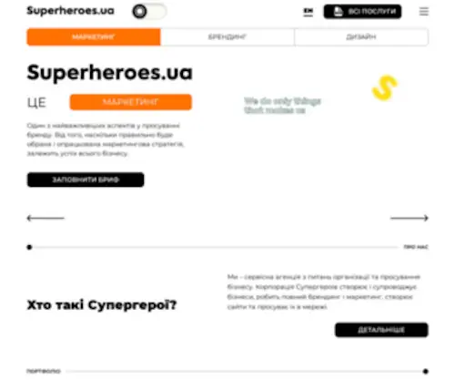 Superheroes.ua(Superheroes's Portfolio) Screenshot