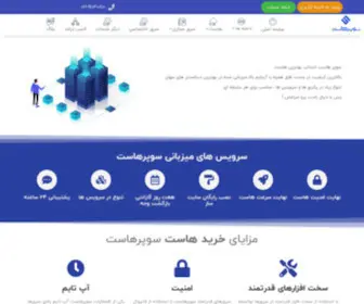 Superhost.ir(سوپرهاست) Screenshot