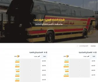 Superjet.com(مواعيد وأسعار تذاكر السوبرجيت القاهرة إلي الأسكندرية والعكس) Screenshot