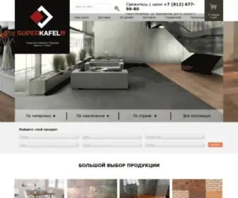 Superkafel.ru(Керамическая плитка купить в СПб) Screenshot