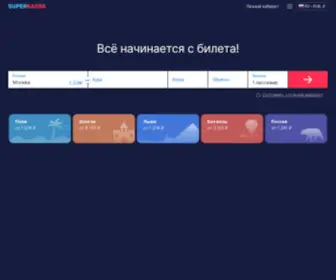 Superkassa.net(Авиабилеты онлайн) Screenshot