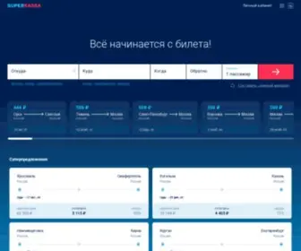 Superkassa.ru(Авиабилеты онлайн) Screenshot