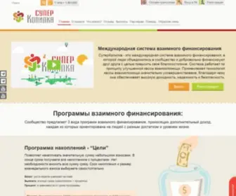 Superkopilka.com(СуперКопилка) Screenshot