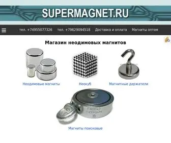 Supermagnet.ru(Интернет) Screenshot