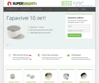 Supermagnit.com.ua(Купить НЕОДИМОВЫЕ МАГНИТЫ в Украине ➨ СКИДКИ) Screenshot