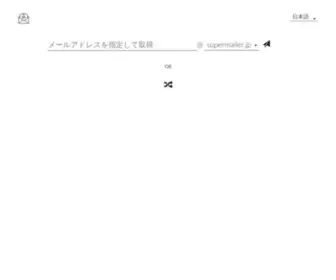 Supermailer.jp(スーパーメーラー（SuperMailer）) Screenshot