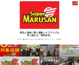 Supermarusan.com(商品と価格に愛と感動とサプライズを) Screenshot