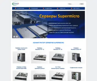 Supermicro.kiev.ua(Сервер) Screenshot