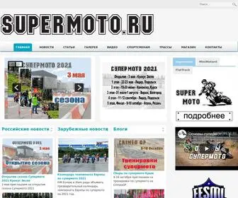 Supermoto.ru(Главная) Screenshot