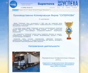 Supernova.ru(Производственно) Screenshot