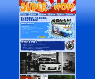 Supernow.co.jp(譬ｪ蠑丈ｼ夂､ｾ繧ｹ繝ｼ繝代) Screenshot