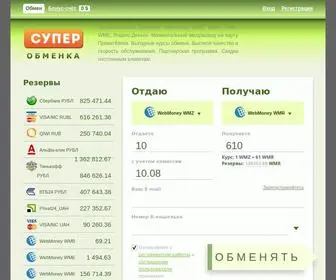 Superobmenka.com(Суперобменка) Screenshot