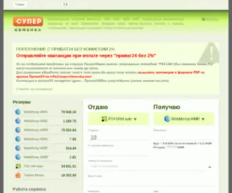 Superobmenka.net(Обменник) Screenshot