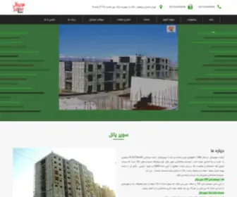 Superpanelco.com(سوپر) Screenshot