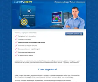 Superpcexpert.net(Все о работе с компьютером) Screenshot