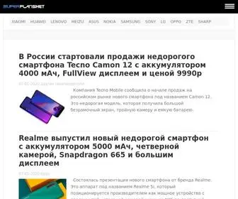 Superplanshet.ru(анонсы) Screenshot