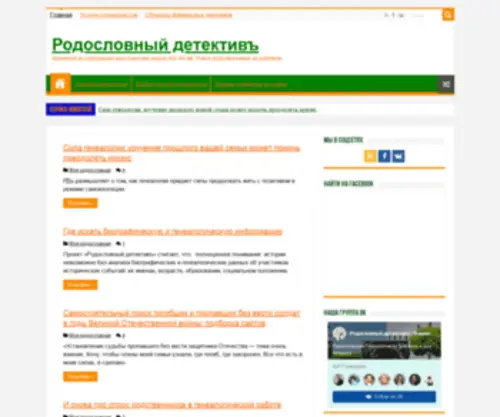 Superpraktik.ru(Генеалогическое древо) Screenshot