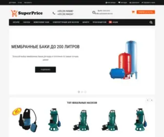 Superprice.by(Насосы в Минске) Screenshot