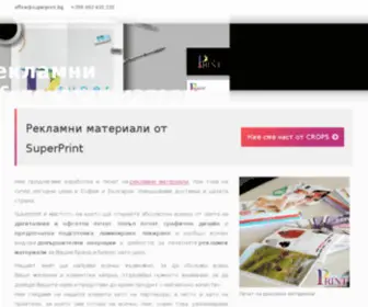Superprint.bg(Рекламни материали) Screenshot