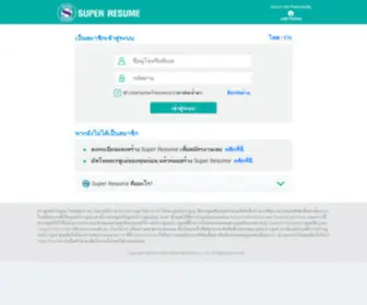 Superresume.com(เรซูเม่) Screenshot