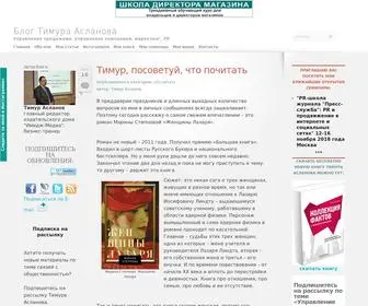 Supersales.ru(Тимур Асланов. Личный блог и материалы) Screenshot
