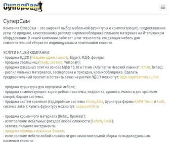 Supersamsev.ru(Интернет) Screenshot