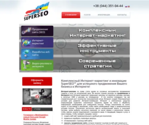 Superseo.com.ua(Комплексное продвижение в Интернете) Screenshot