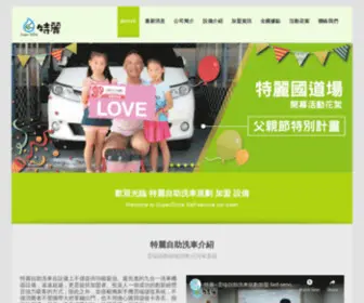 Supershine.com.tw(特麗自助洗車加盟) Screenshot