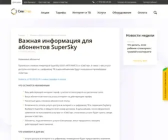 Supersky.su(интернет) Screenshot