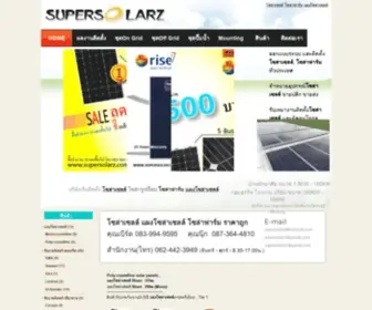 Supersolarz.com(แผงโซล่าเซลล์) Screenshot