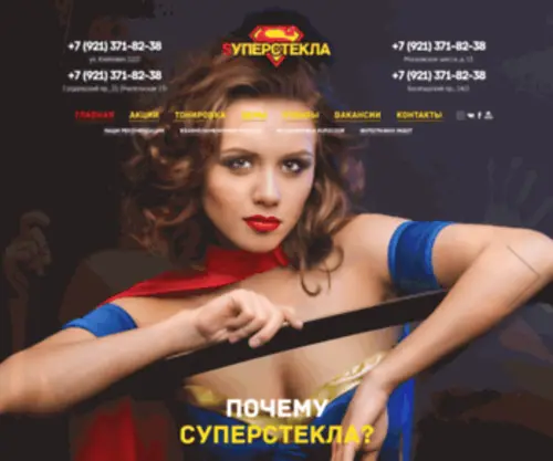 Superstekla.spb.ru(1С) Screenshot