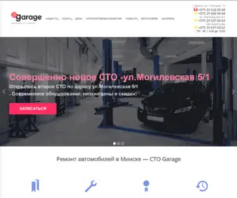 Supersto.by(СТО Garage) Screenshot