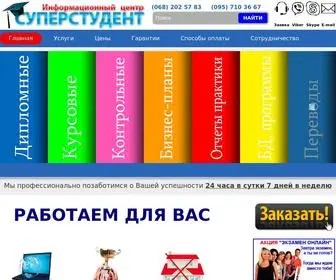 Superstudent.com.ua(Информационный центр СуперСтудент) Screenshot