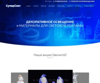 Supersvet.ru(Главная) Screenshot