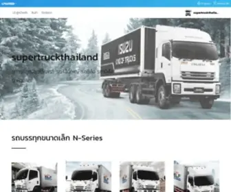 Supertruckthailand.com(รถบรรทุก) Screenshot