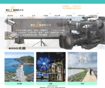 Supervideo.com.tw(數位攝錄影公司) Screenshot