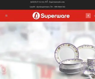 Superwaresale.com(ซุปเปอร์แวร์) Screenshot