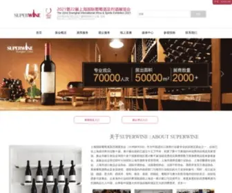 Superwinechina.com(上海国际葡萄酒及烈酒展览会) Screenshot