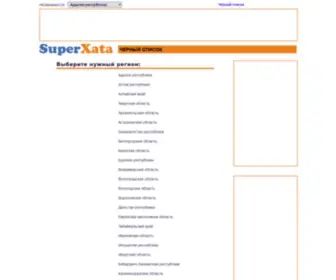 Superxata.ru(Недвижимость в России) Screenshot