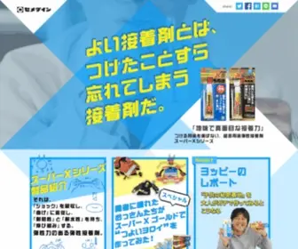 Superx.jp(セメダイン株式会社) Screenshot