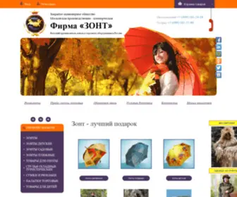 Superzont.ru(Качественные современные зонты оптом от производителя по низкой цене) Screenshot