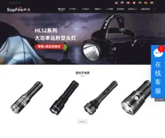 Supfire.com(深圳市神火照明有限责任公司旗下品牌) Screenshot