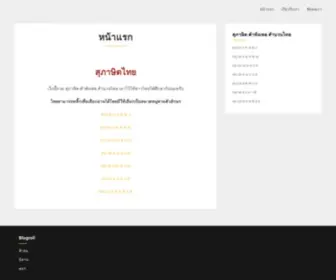 Suphasitthai.com(สุภาษิต) Screenshot