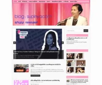 Supinya.com(Blog) Screenshot