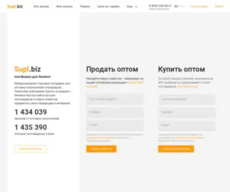 Supl.biz(Оптовые поставщики товаров и услуг) Screenshot