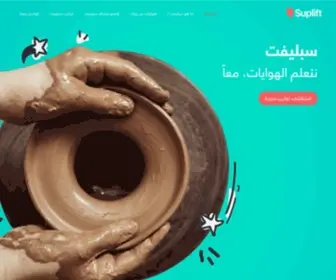 Suplift.com(سبليفت) Screenshot