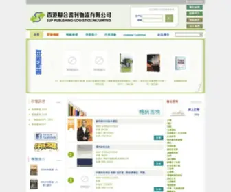 Suplogistics.com.hk(香港聯合書刊物流有限公司) Screenshot