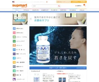 Supmart.com(サプリメント) Screenshot